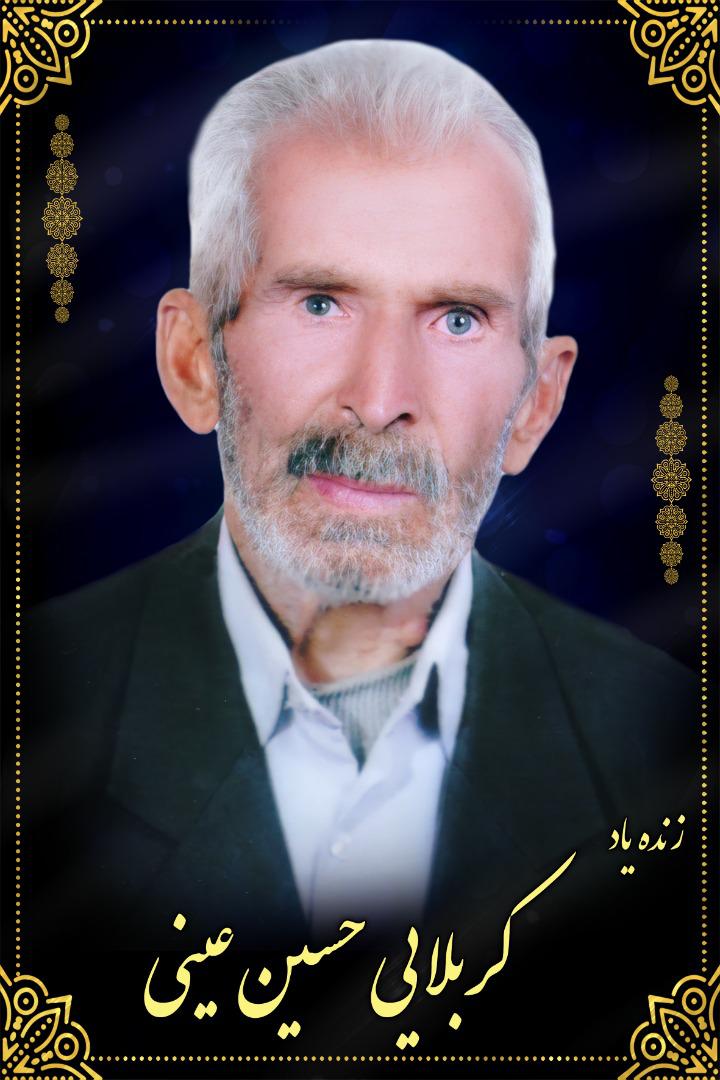 یادبود شادروان کربلایی حسین عینی