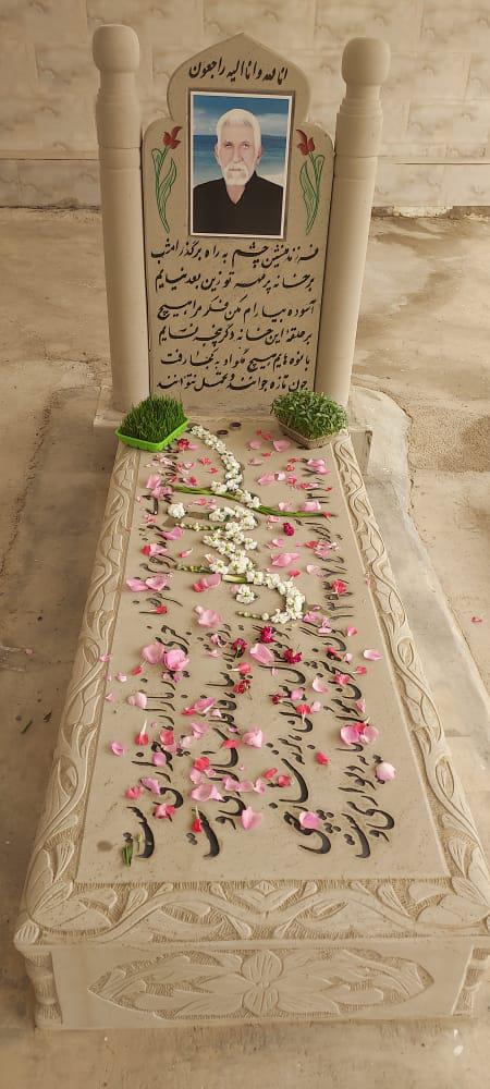 ارامگاه زنده یاد مشهدی مسلم فارسان مسلم فارسان