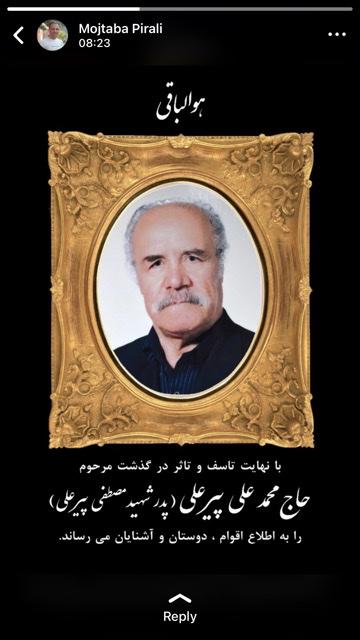 محمد علی پیرعلی