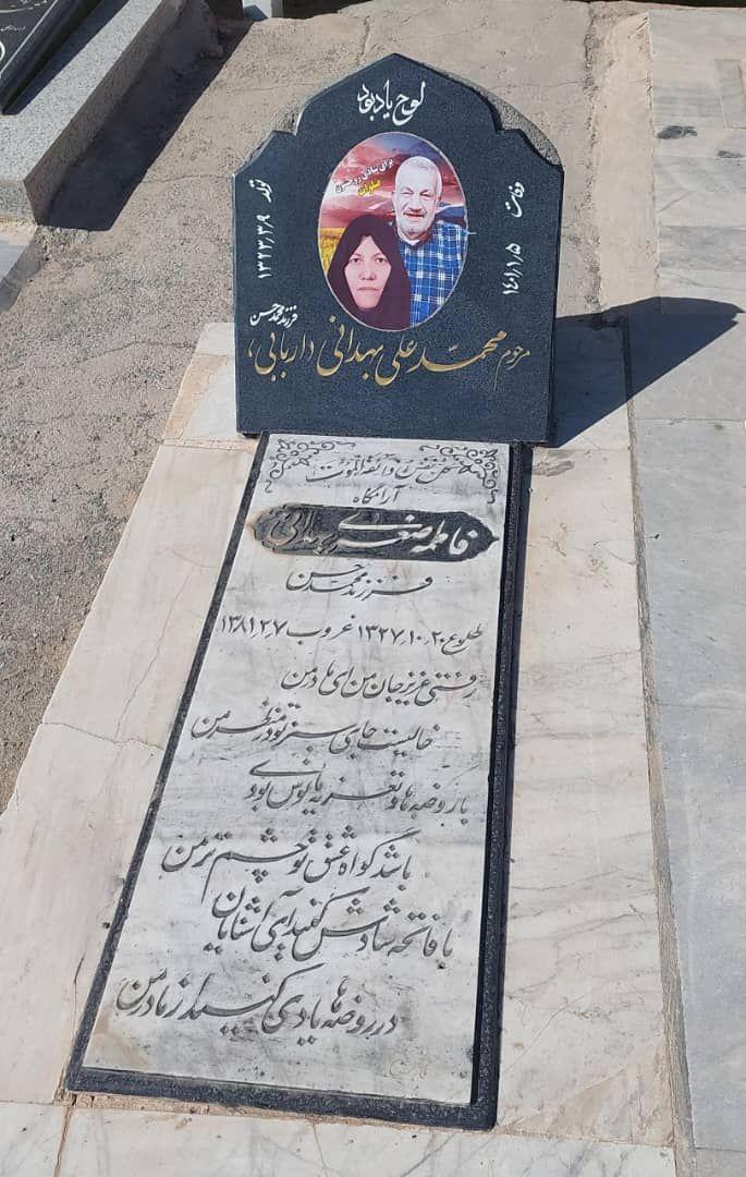 فاطمه صغری بهدانی