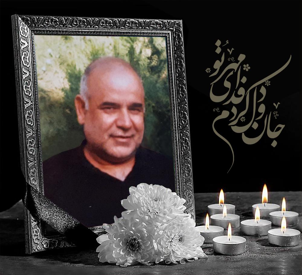 یادبود بزرگ مرد علی حدادیان
