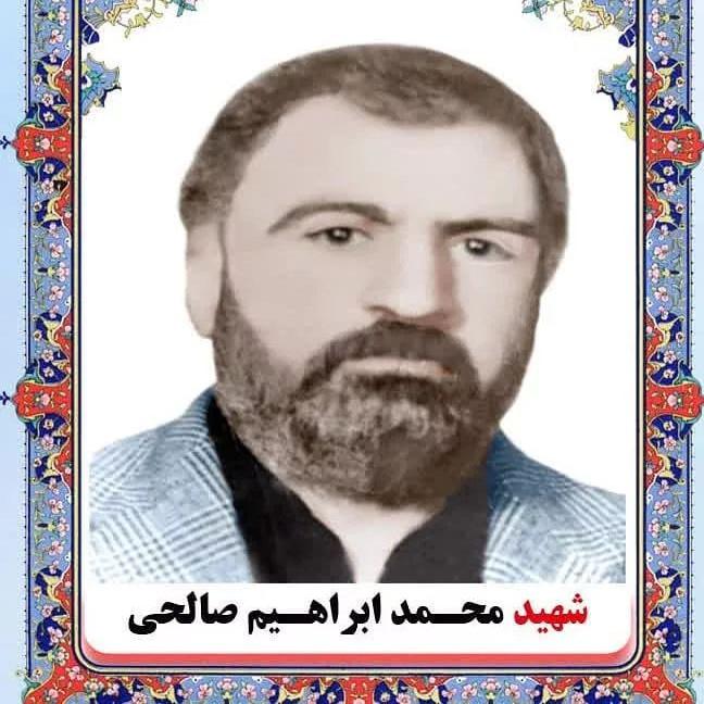 یادبود شادروان kerahroud _shohada شهید والامقام محمد ابراهیم صالحی