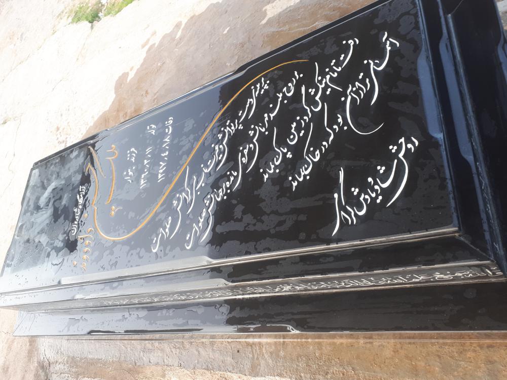 یادبود شادروان حسین داودی