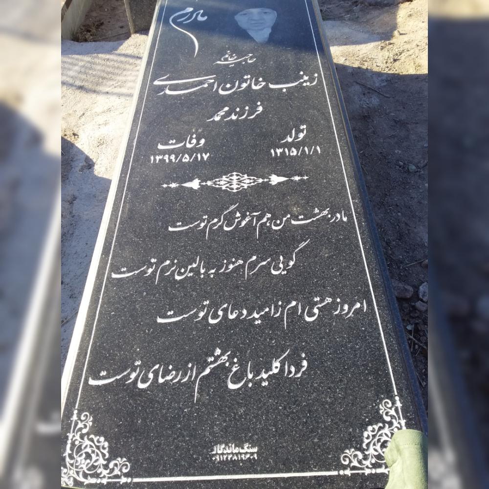 یادبود مرحومه حاجیه خانم زینب خاتون احمدی
