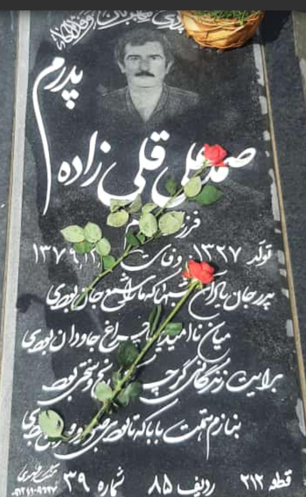 یادبود شادروان پدر ی مهربان صمد علی قلی زاده در اباد