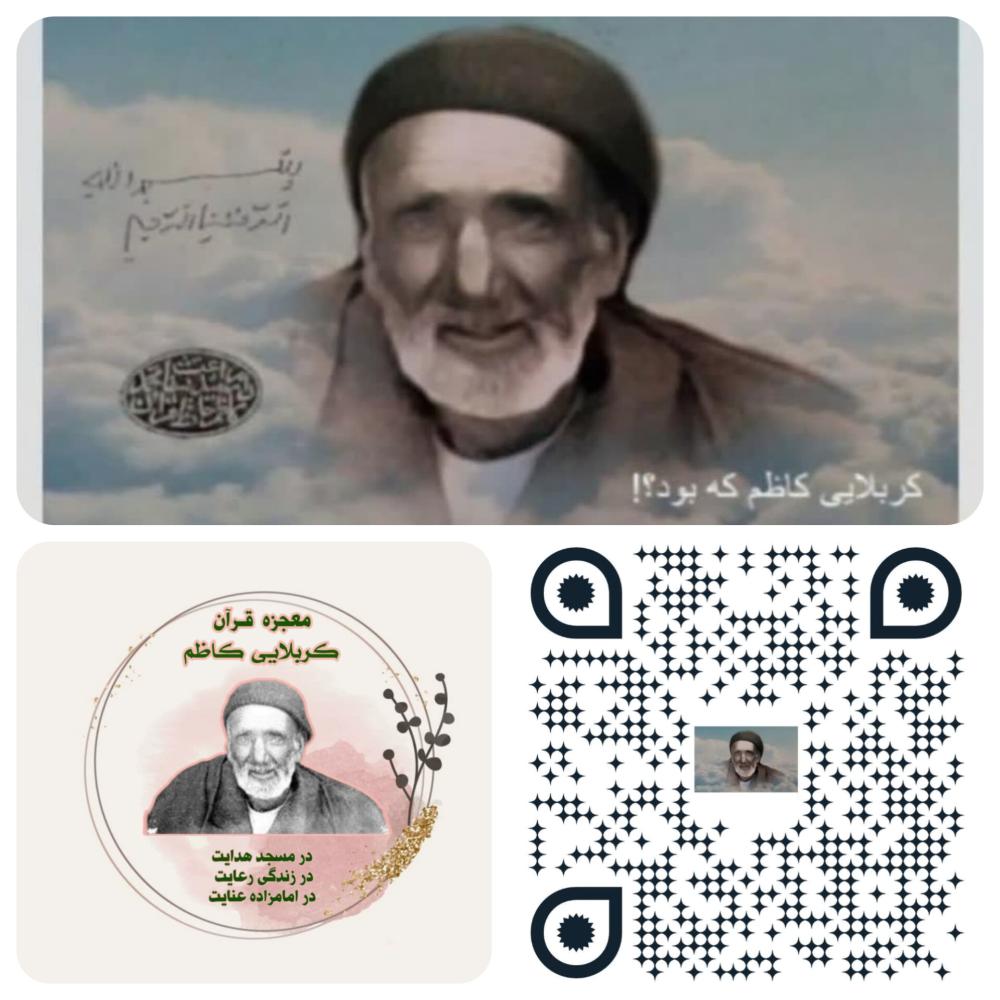 کربلایی کاظم (حافظ قرآن)
