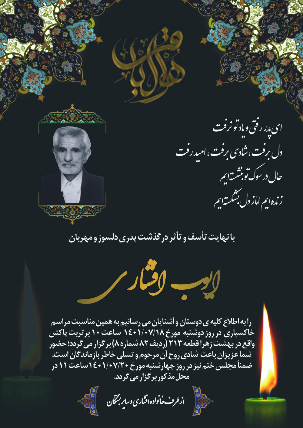 ایوب افشاری