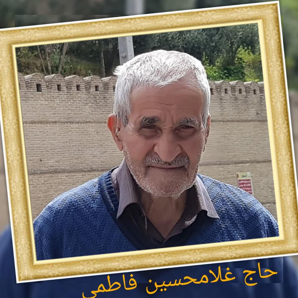 یادبود پدر عزیزمان حاج غلامحسین فاطمی