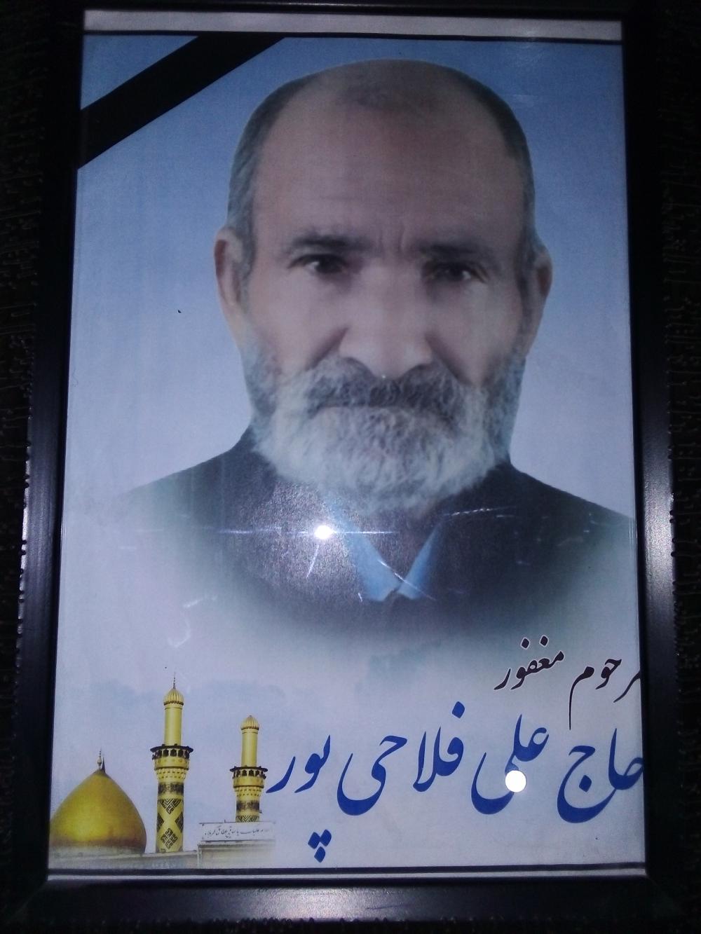 یادبود شادروان حاج علی فلاحی پور