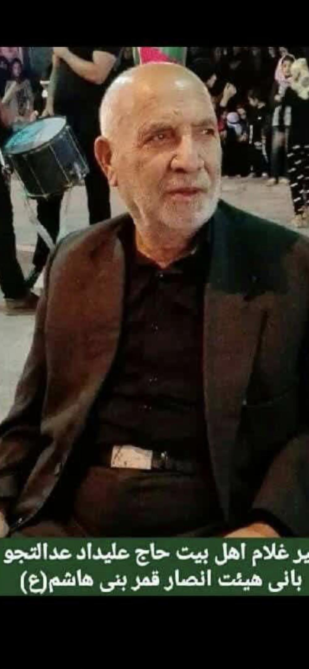 حاج علی داد عدالتجو