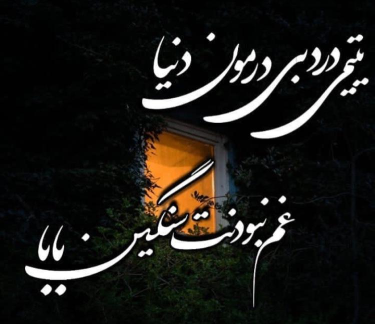 یادبود شادروان حاج محمدعلي شاهزماني