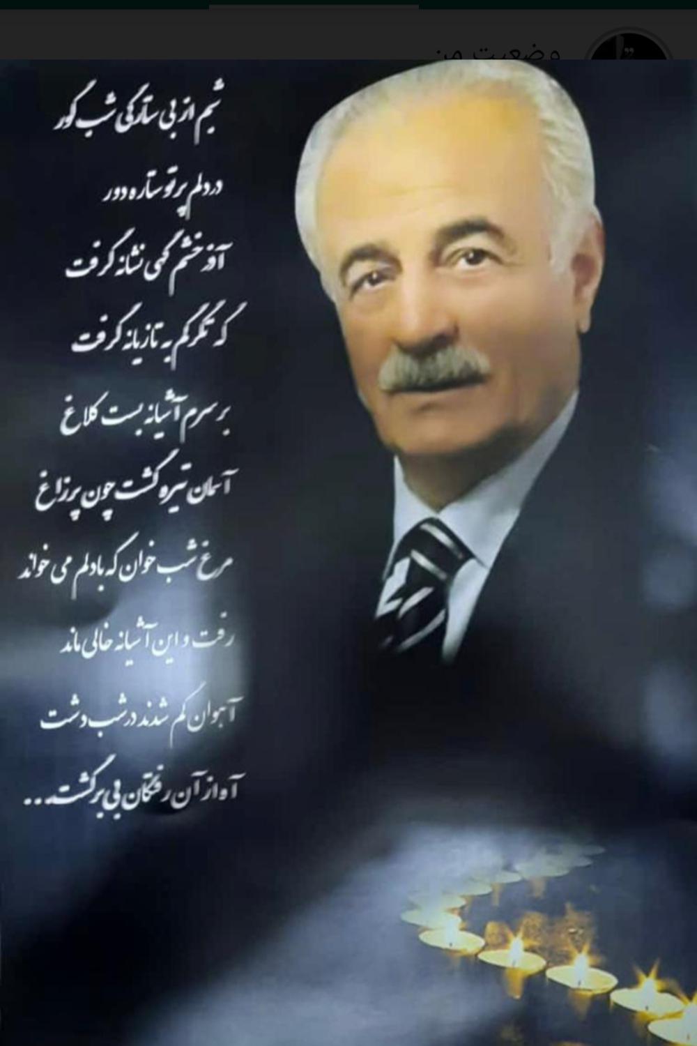 یادبود شادروان سید رضا (امیر) پوروخشوری