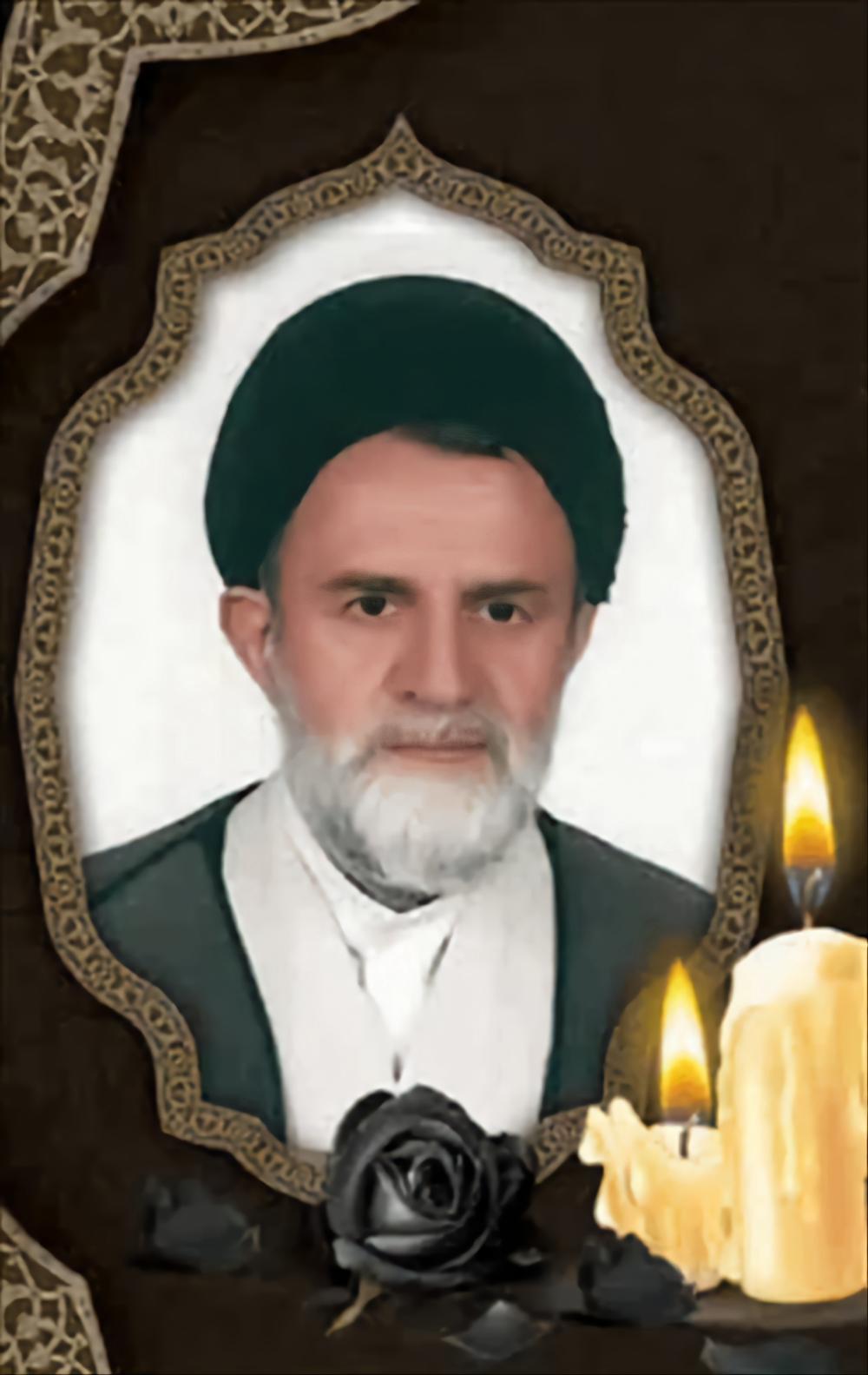 یادبود حجت الاسلام والمسلمین سید آقا حسینی