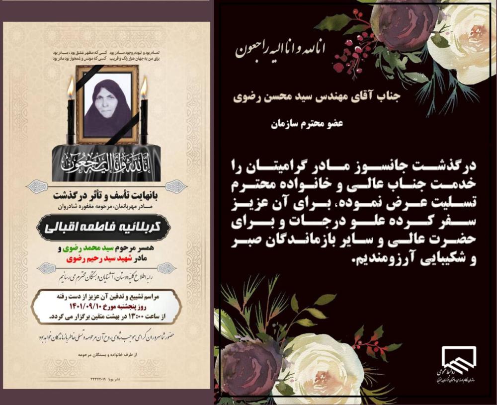 یادبود شادروان کربلایی فاطمه اقبالی