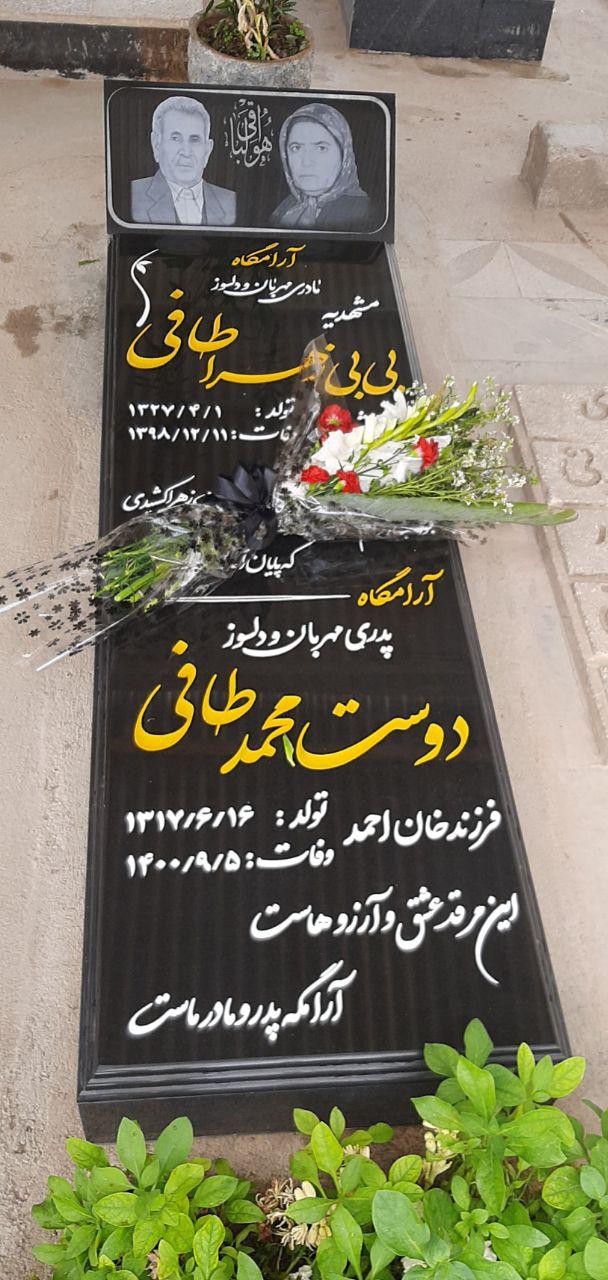 یادبود شادروان دوست محمد طافی