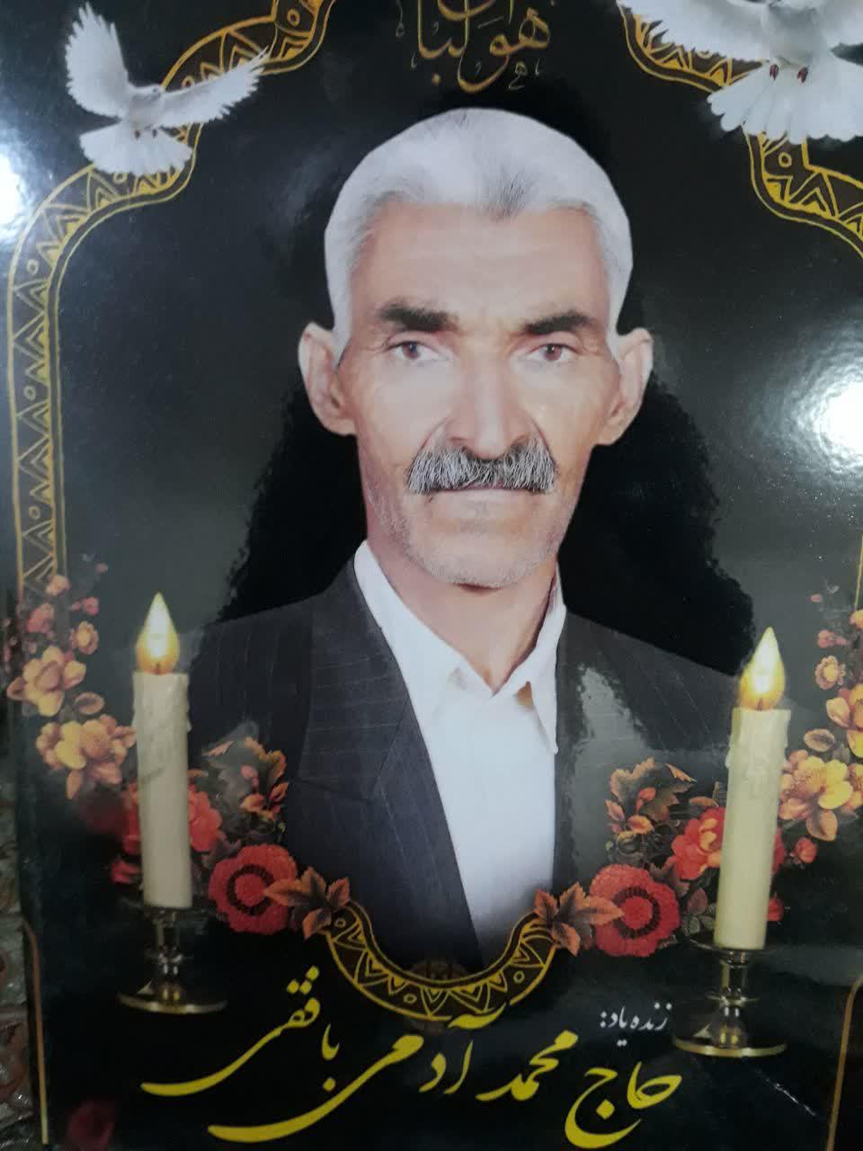 یادبود شادروان حاج محمد آدمی بافقی
