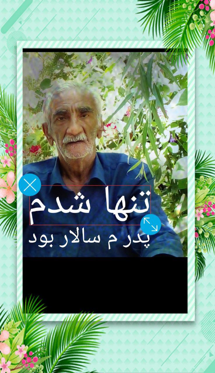یادبود شادروان پدری سالار محمد وهدی خجندی