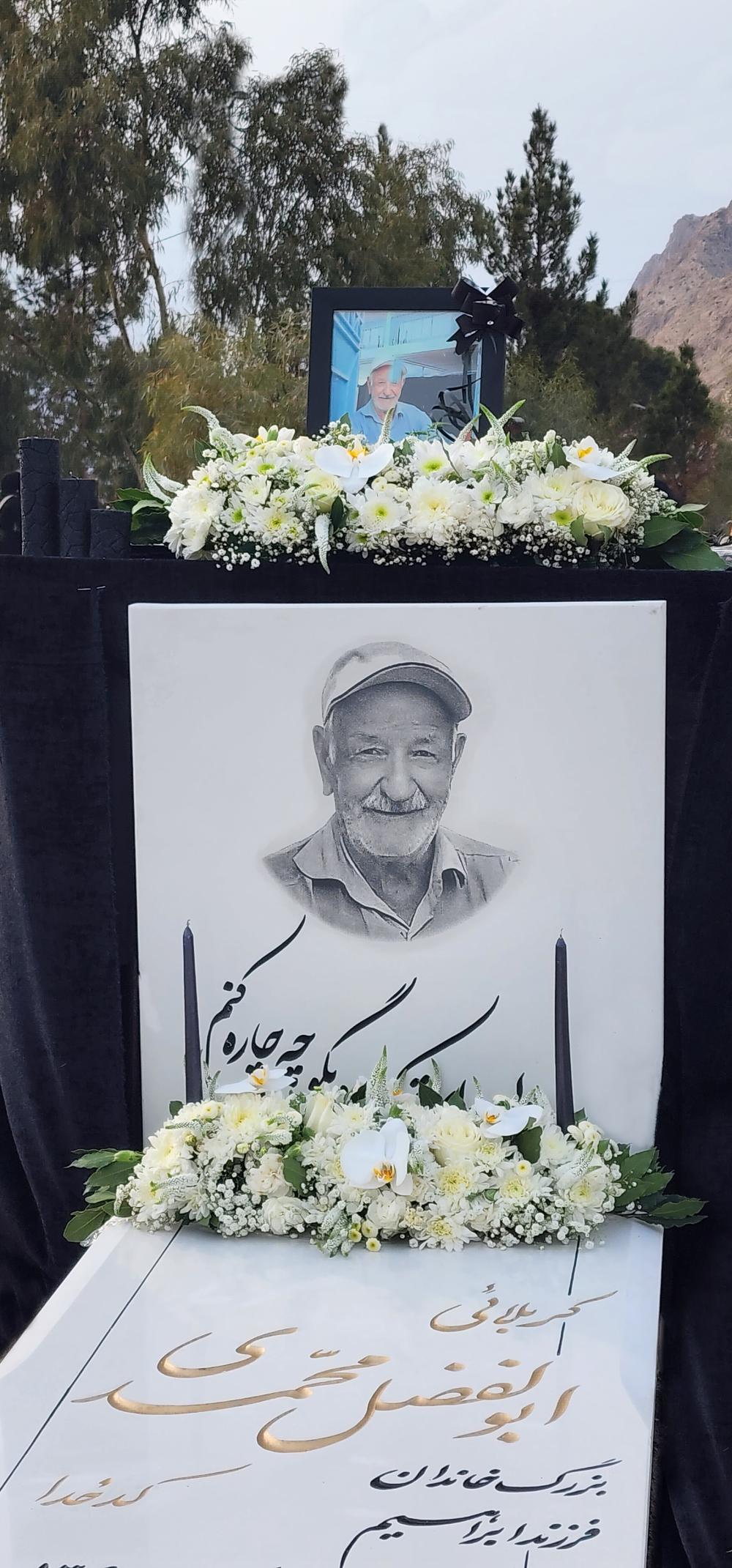 یادبود شادروان مرحوم ابوالفضل محمدی