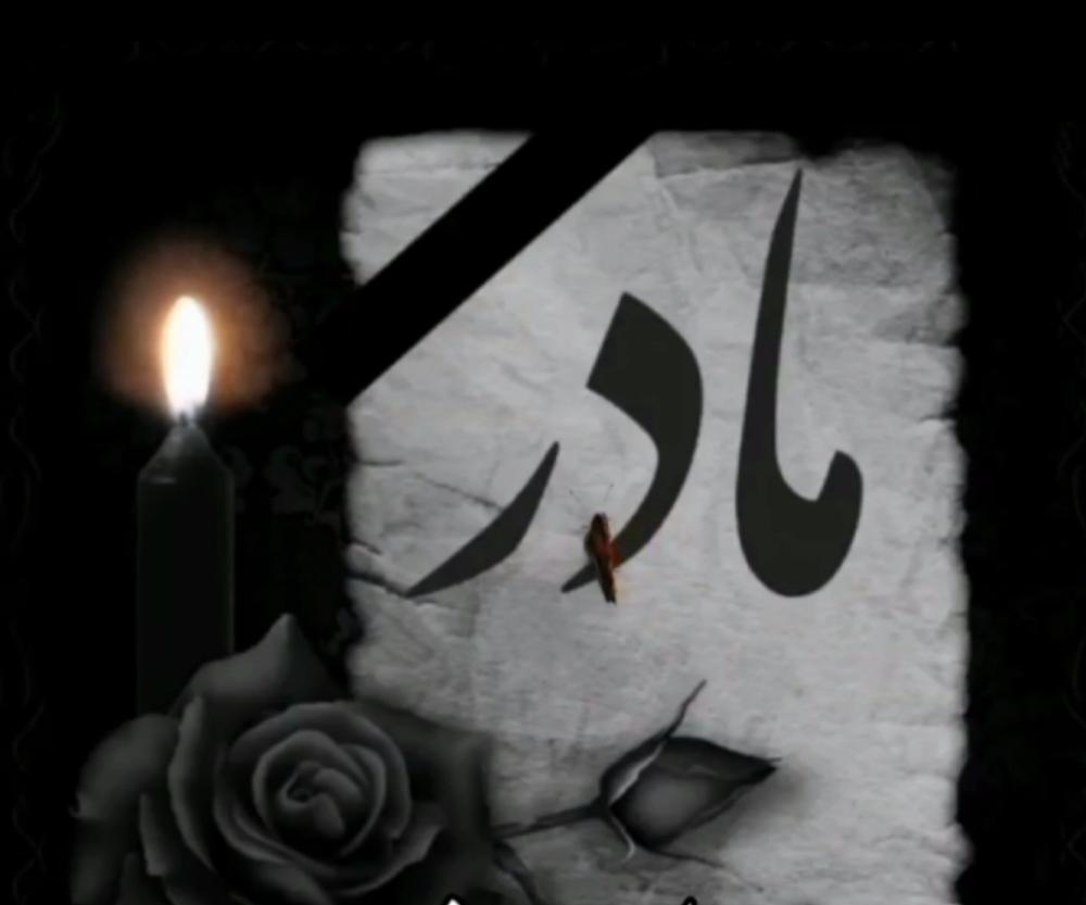 یادبود شادروان خواهر شهید خاتمه حسینی