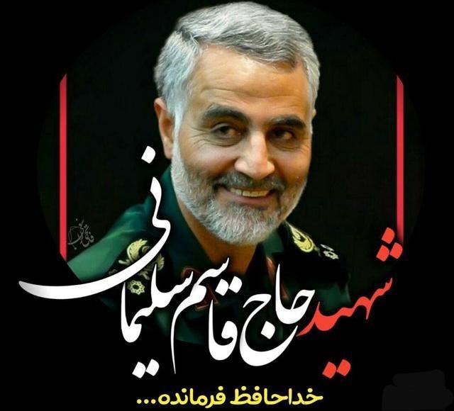 شهید حاج قاسم سلیمانی