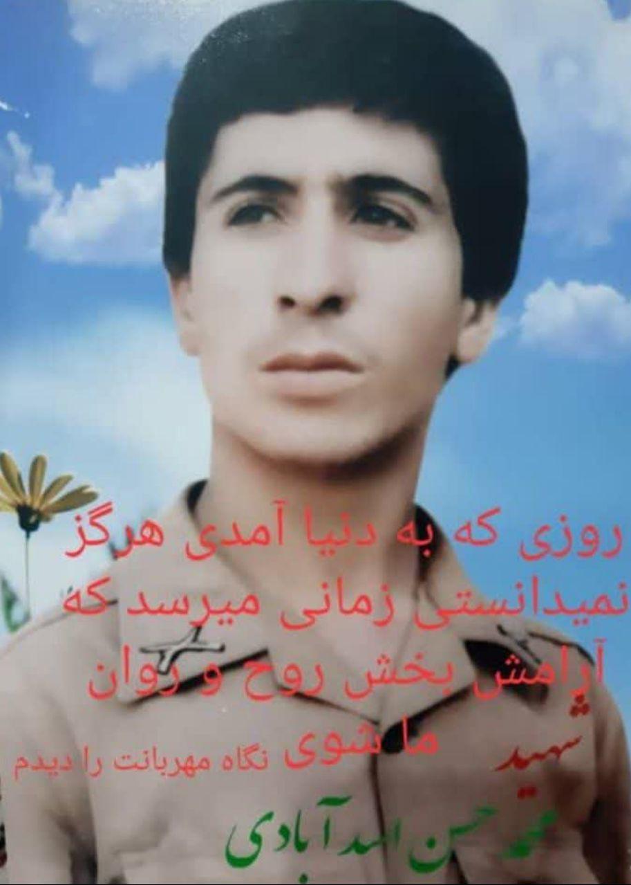 تولد شهید محمد حسن اسدآبادی