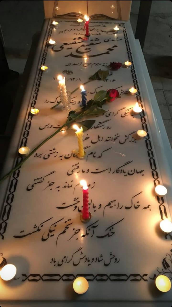 یادبود شادروان مشهدی محمد شفیع شفیعی لردجانی