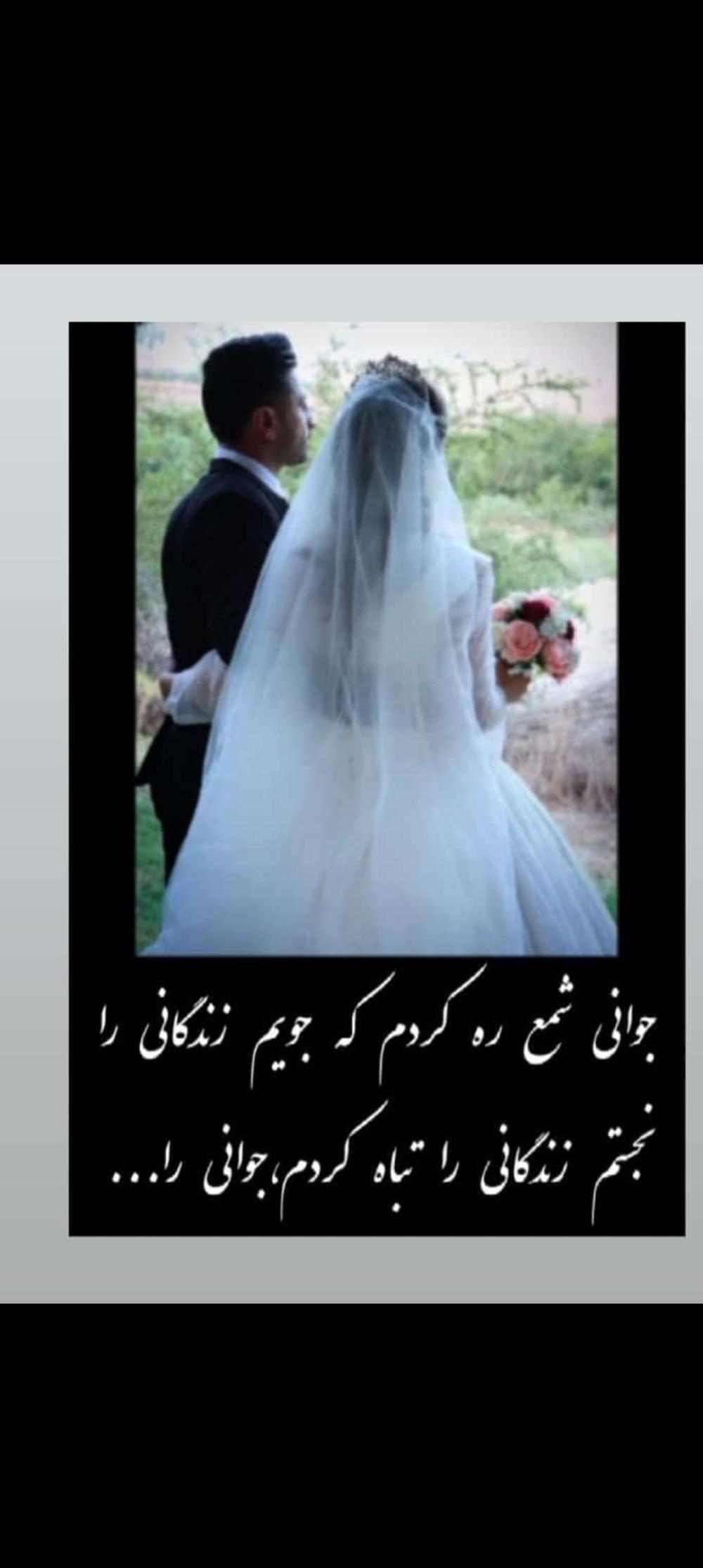 مصطفی و زهرا جمالپور