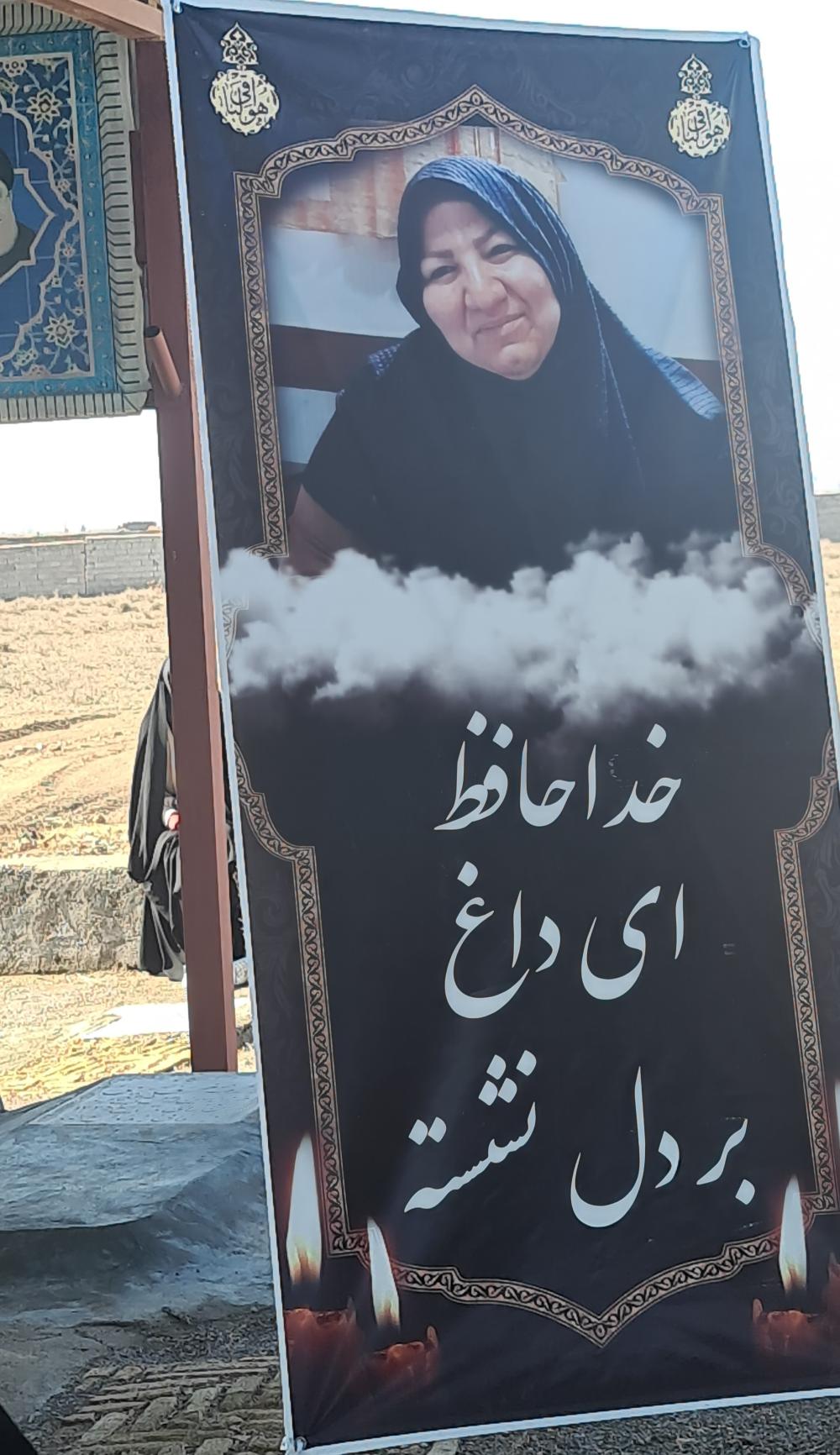 یادبود شادروان حاجیه خانم سوسن فرخی