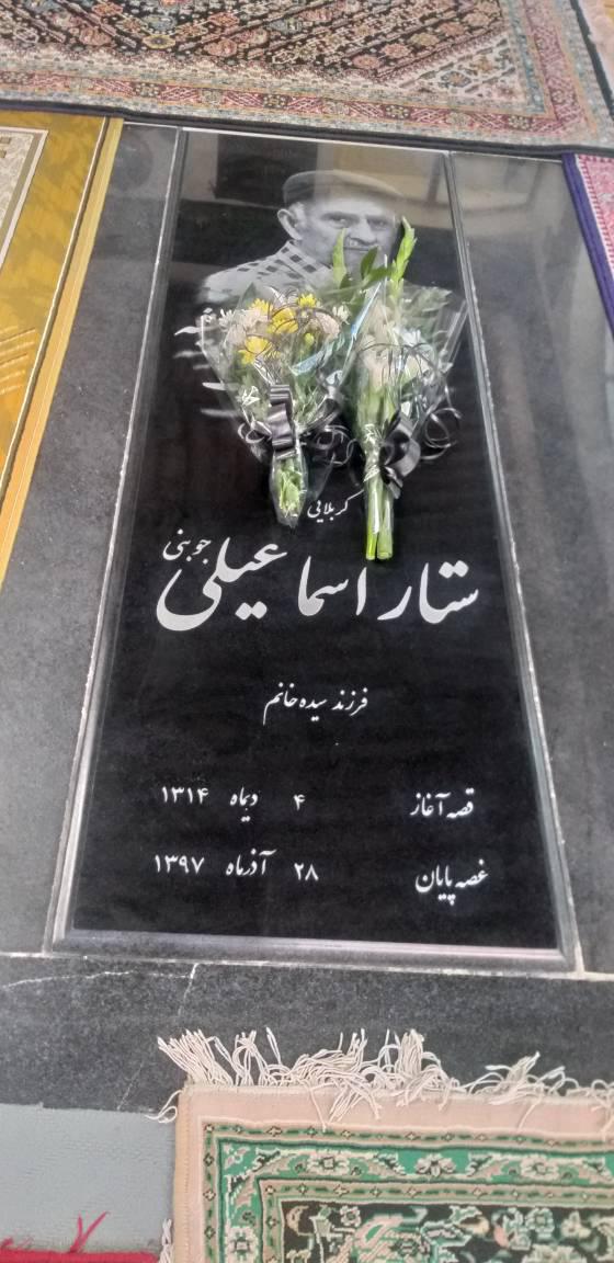 یادبود شادروان کربلایی ستار اسماعیلی جوبنی