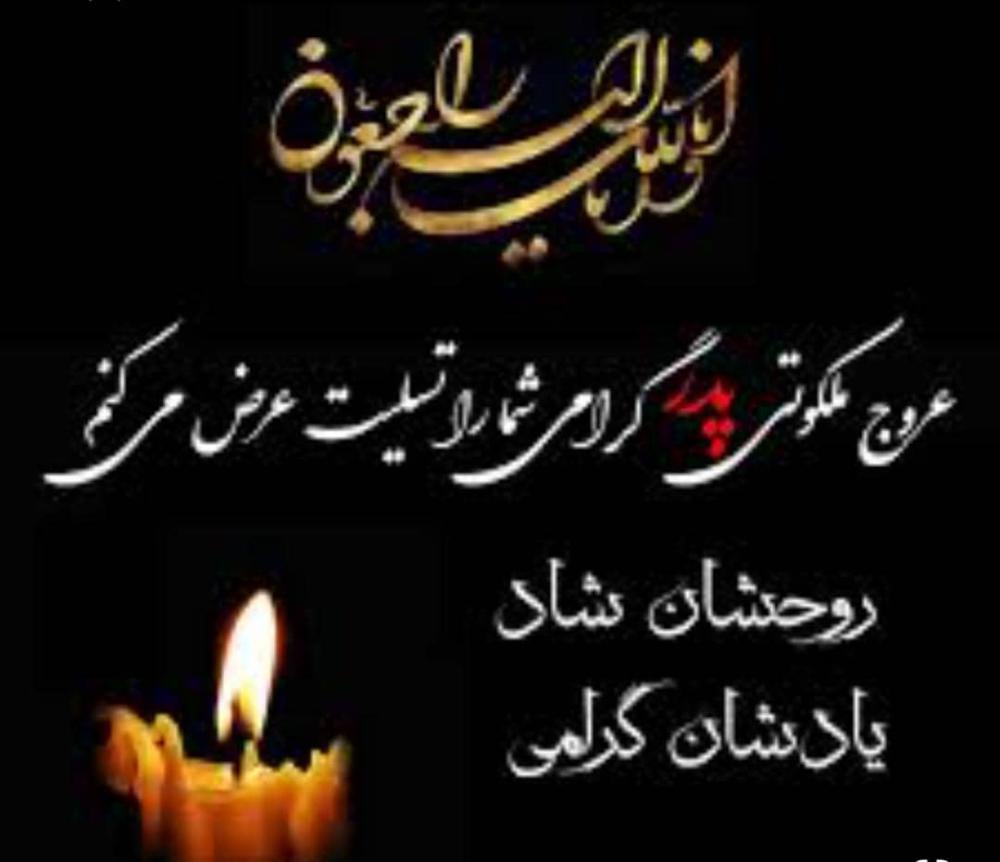 یادبود شادروان کاظم کاظمی