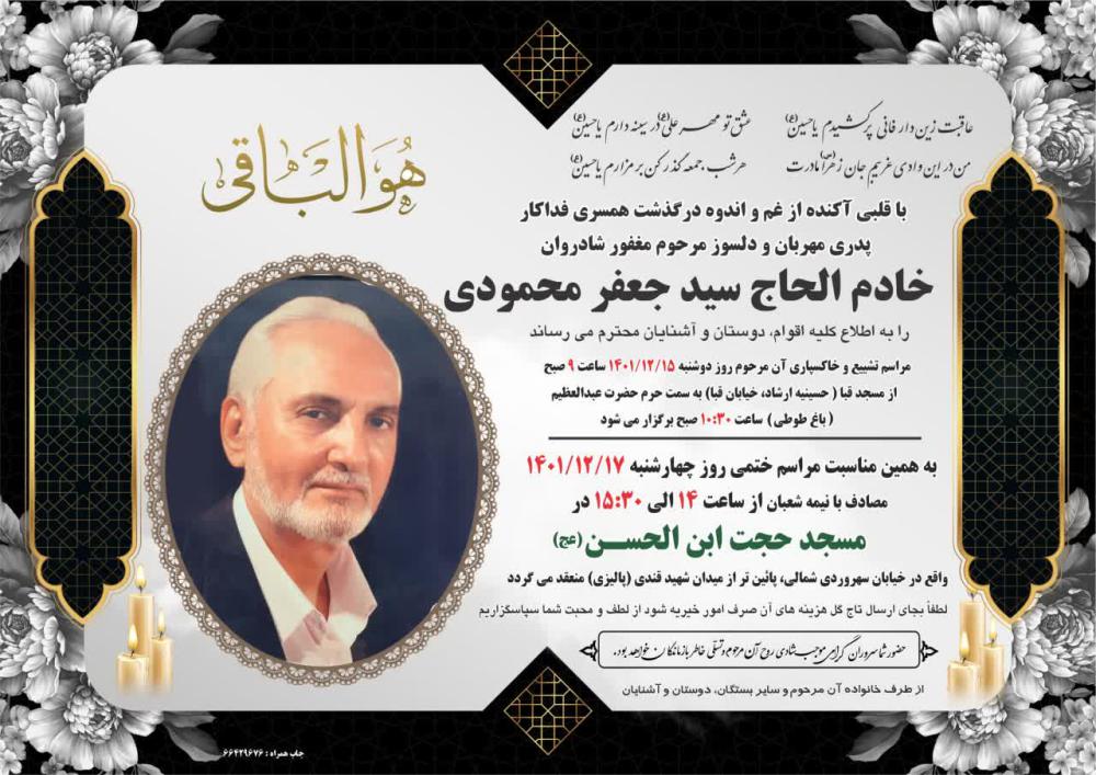 حاج سید جعفر محمودی