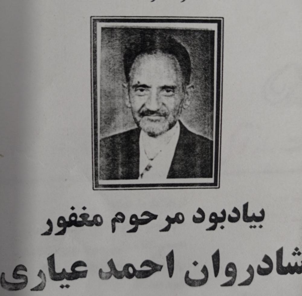 احمد عیاری