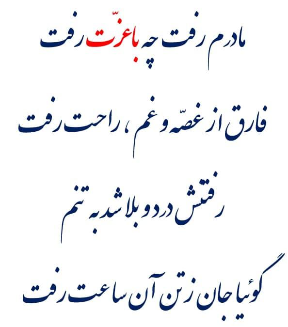 یادبود مرحومه حاجیه خانم فلاحتی علی آبادی