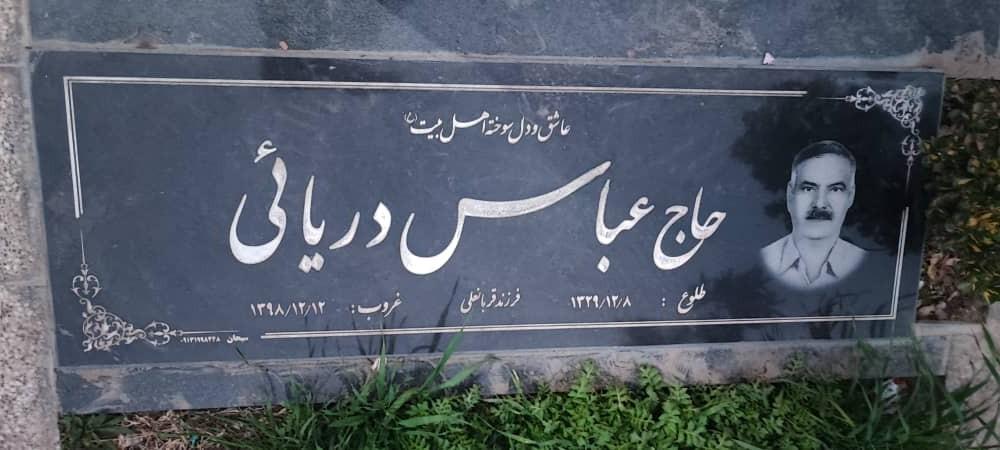 حاج عباس دریائی