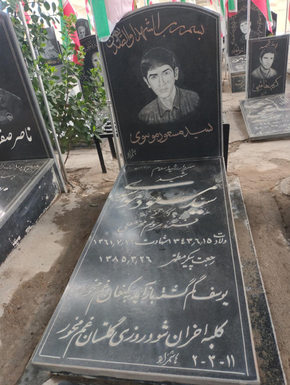 یادبود شادروان سردار شهید میر مسعود موسوی کنک لو