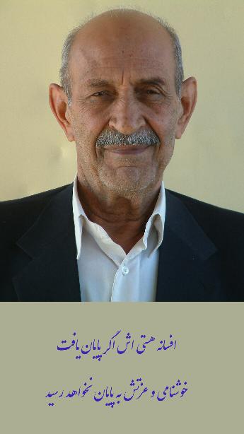 یادبود شادروان حاج محمد جواد بی زوال کرمانی