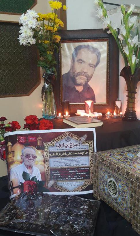 یادبود شادروان محمد تقی قطبو