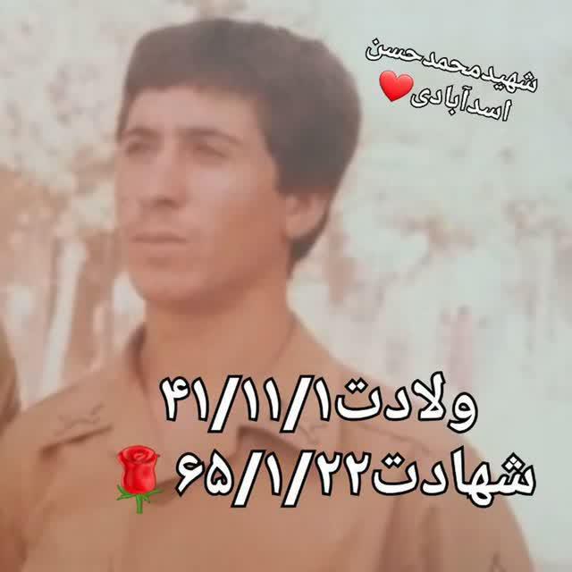 شهید محمد حسن اسد آبادی