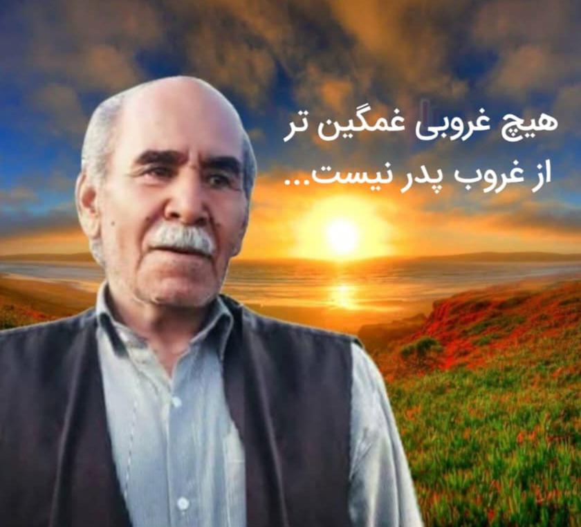 یادبود شادروان حاج علی سعیدی هرق