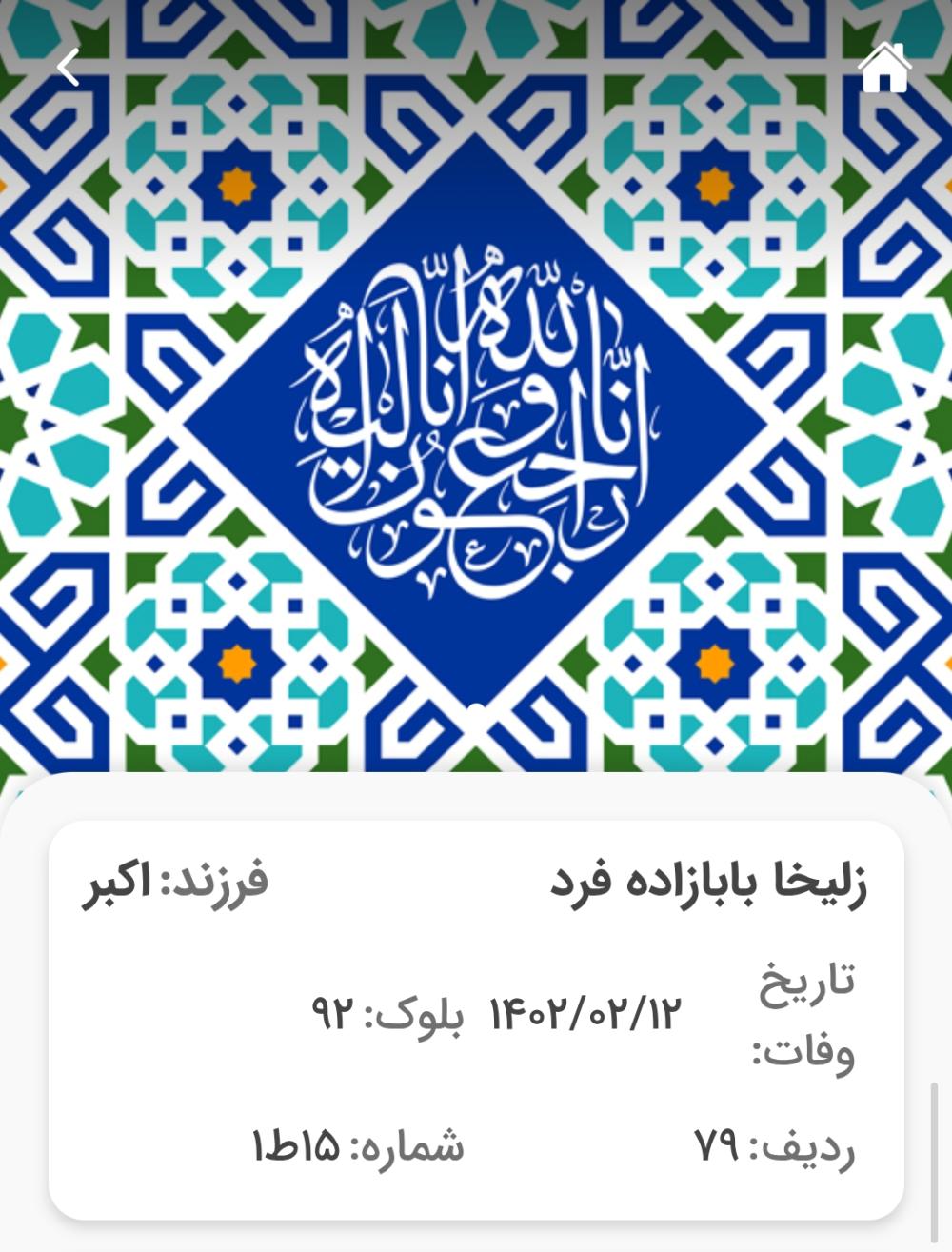 زلیخا بابازاده