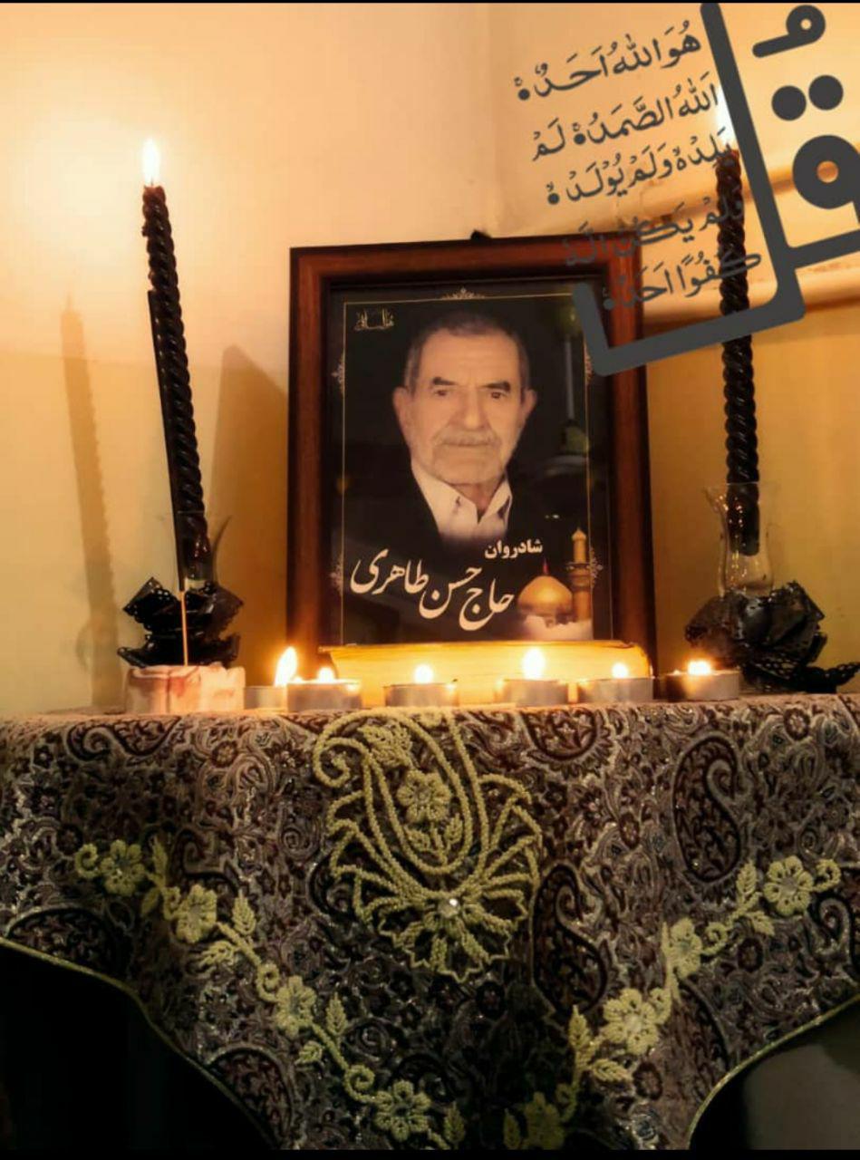 یادبود شادروان حاج حسن طاهری