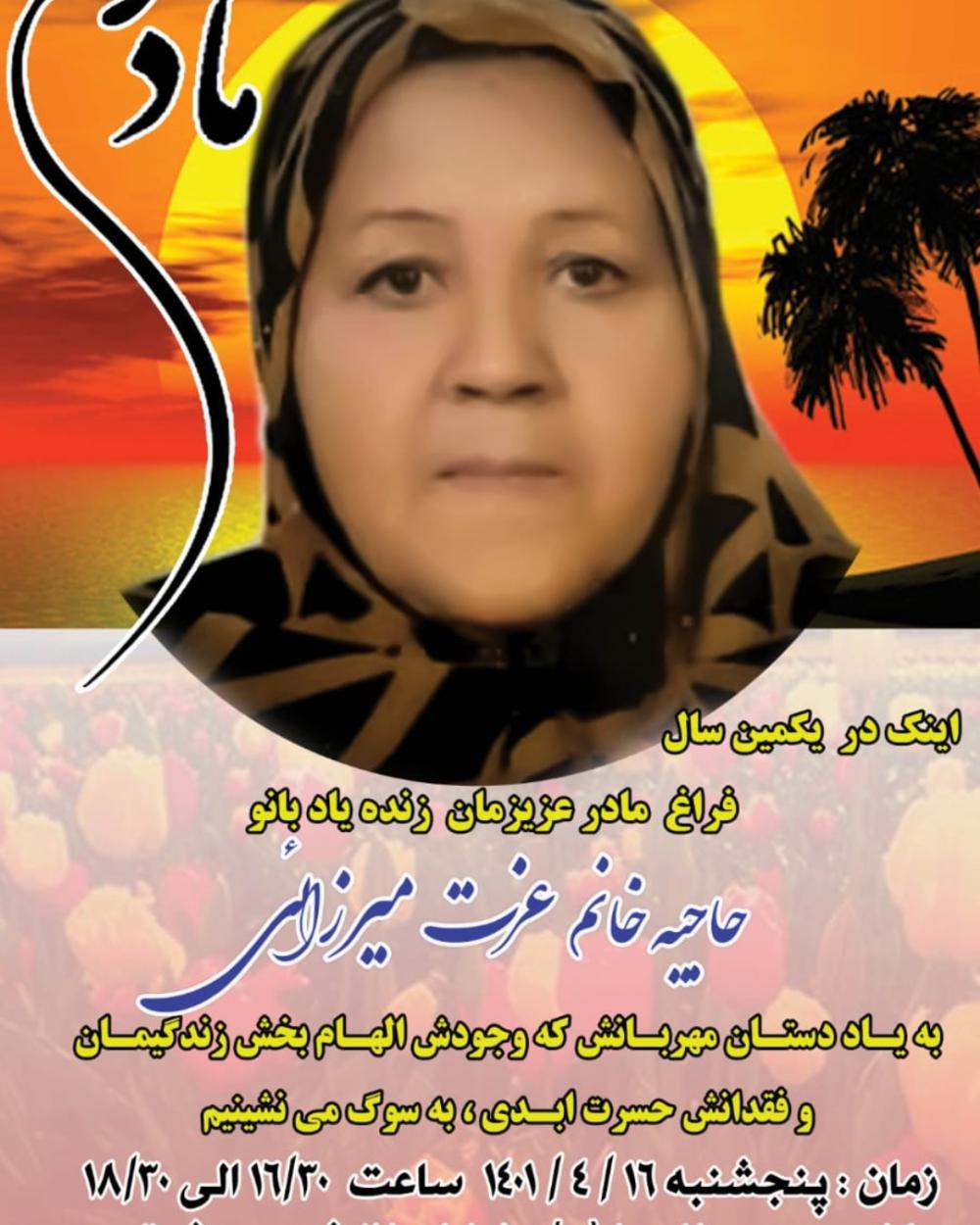 یادبود شادروان خانم عزت میرزای