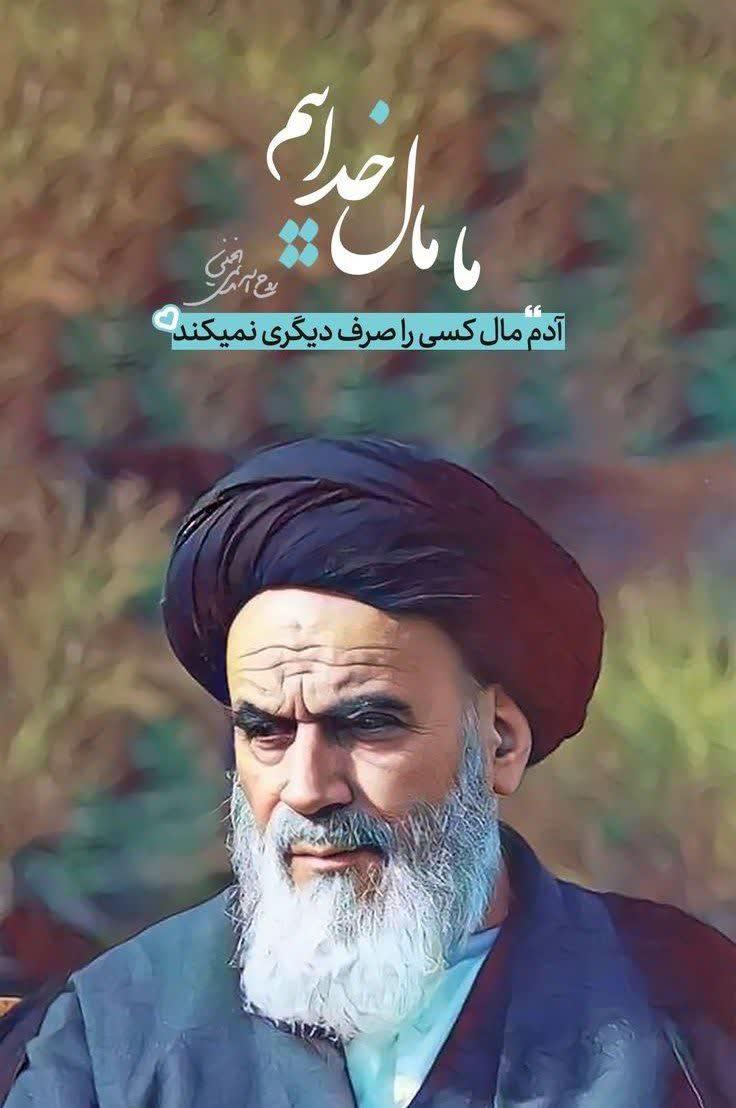 سید روح الله موسوی خمینی خمینی ره