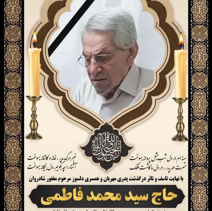 حاج سیدمحمد فاطمی