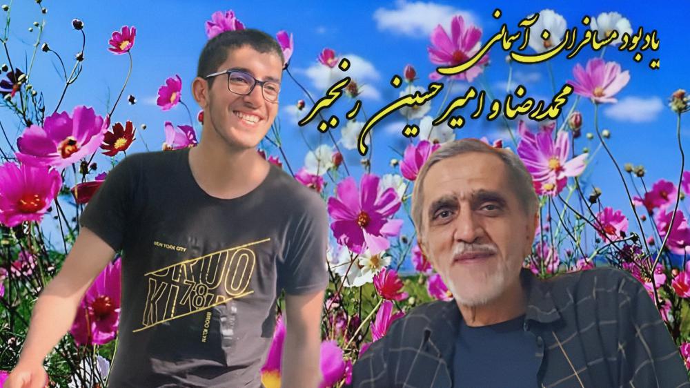 یادبود مرحومان محمد رضا و امیرحسین رنجبر