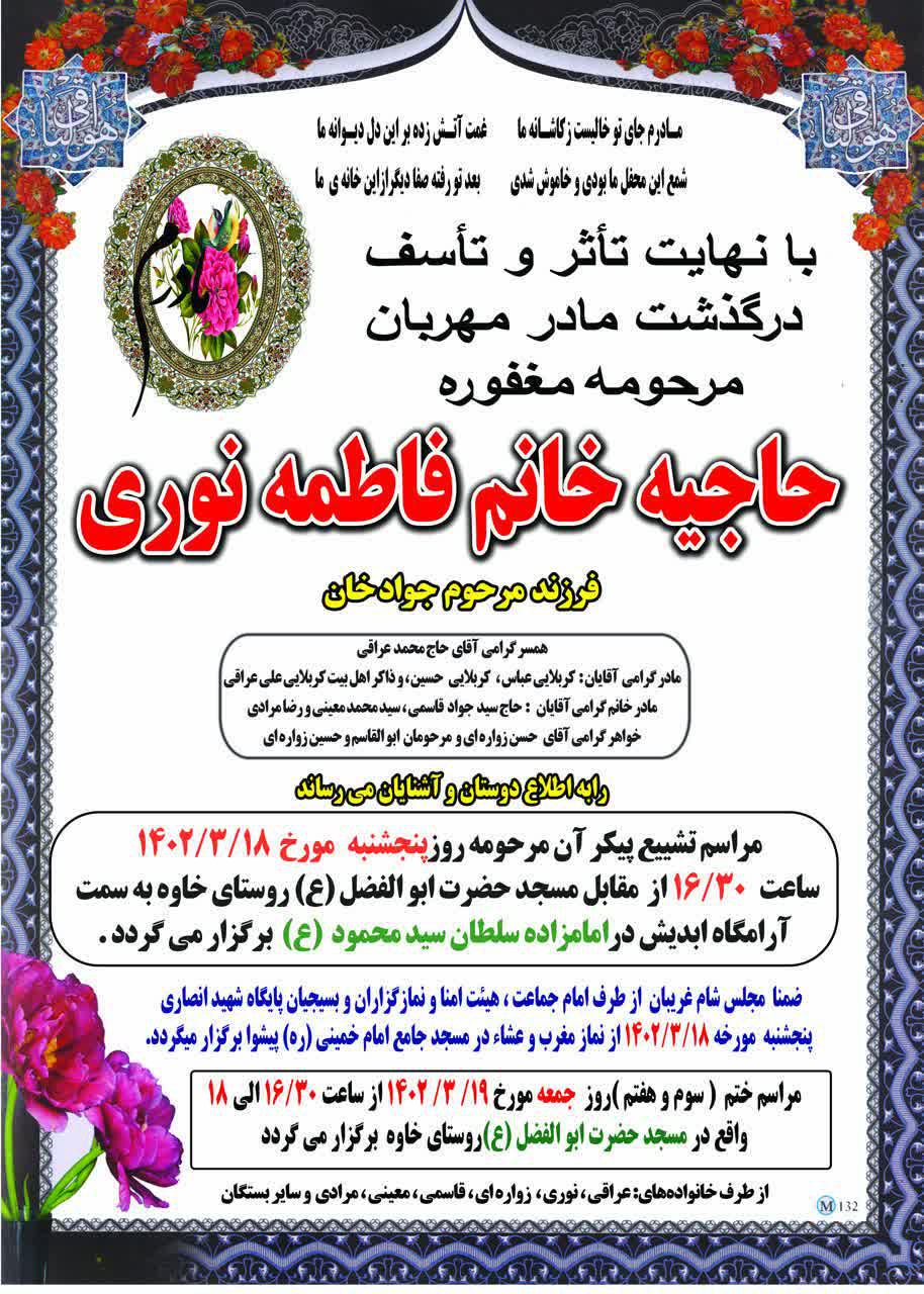 حاجیه خانم فاطمه نوری