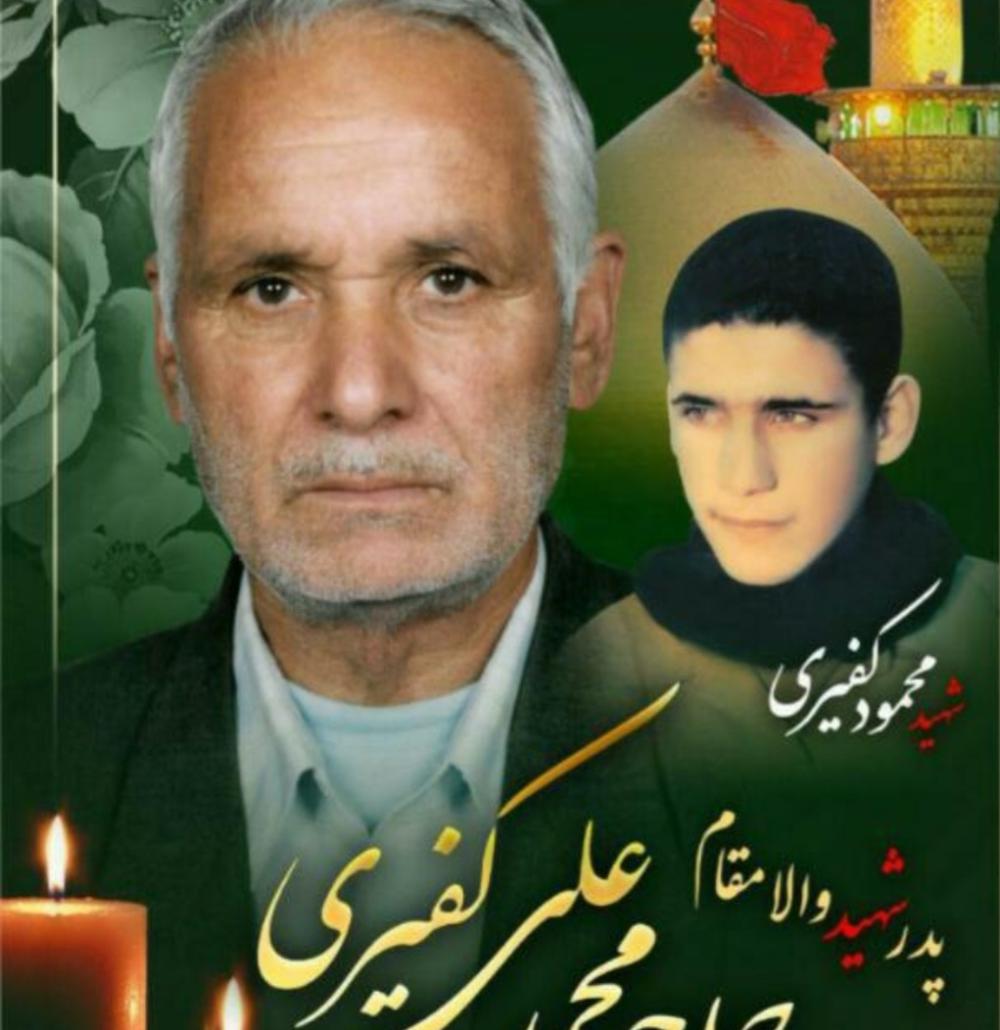 یادبود شادروان حاج محمد علی کفیری