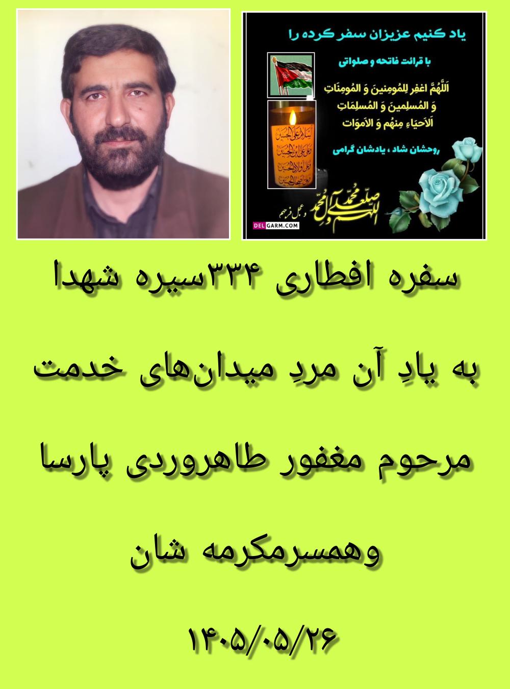 طاهروردی پارسا