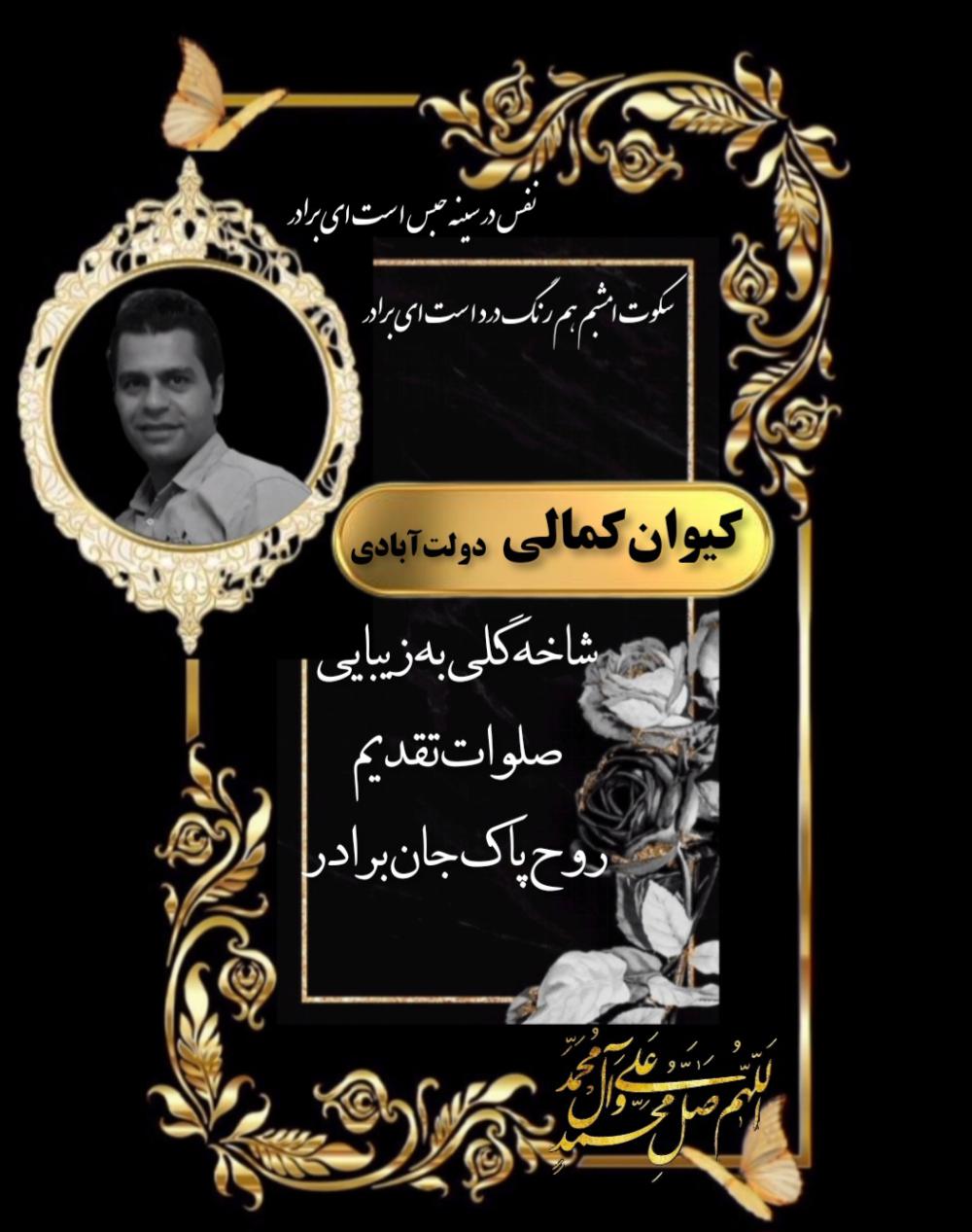 کیوان کمالی دولت ابادی