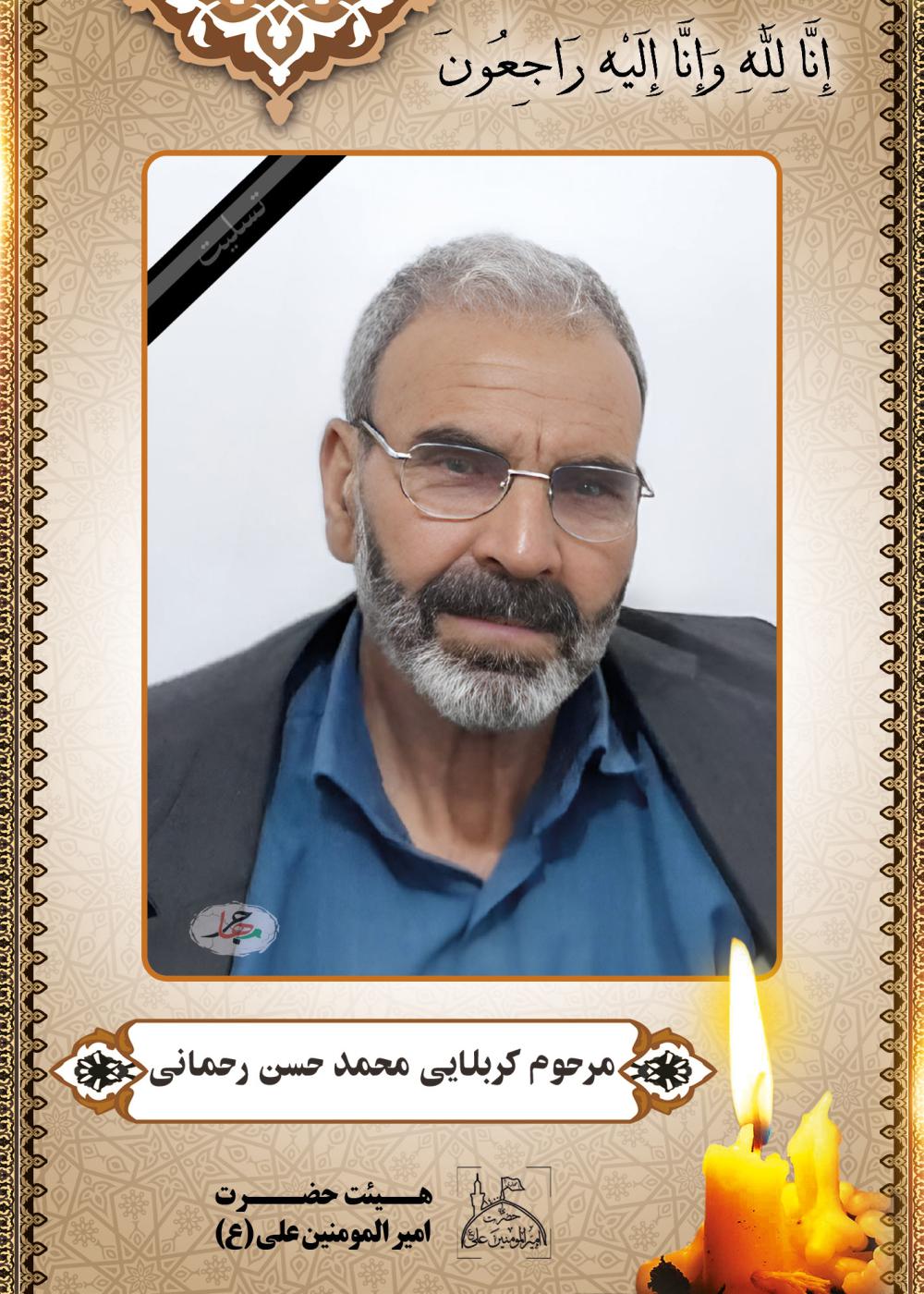 محمد حسن رحمانی